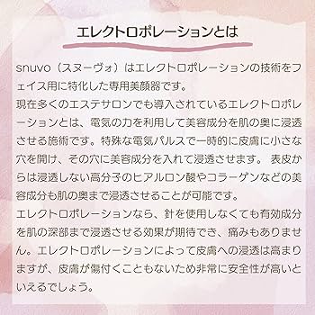 エレクトロポレーション Amazon | snuvo エレクトロポレーション専用美顔器スヌーヴォ